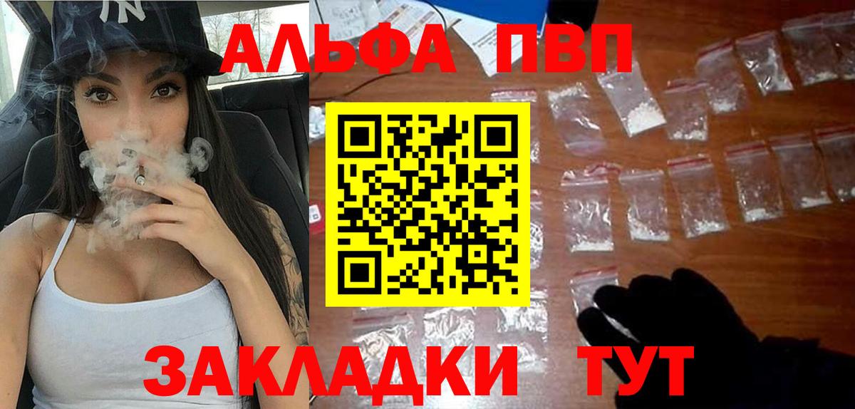 APVP VHQ  Вход с VPN  A PVP Соль  Рассказово  Alfa_PVP СК 