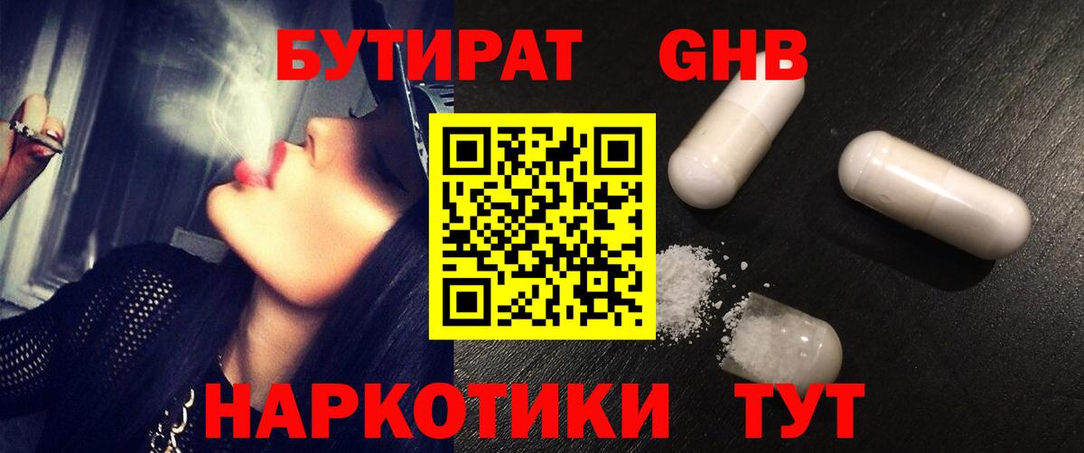 Рассказово  Бутират 1.4BDO  БУТИРАТ  Вход с VPN 