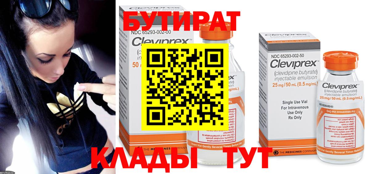 Бутират оксибутират Рассказово