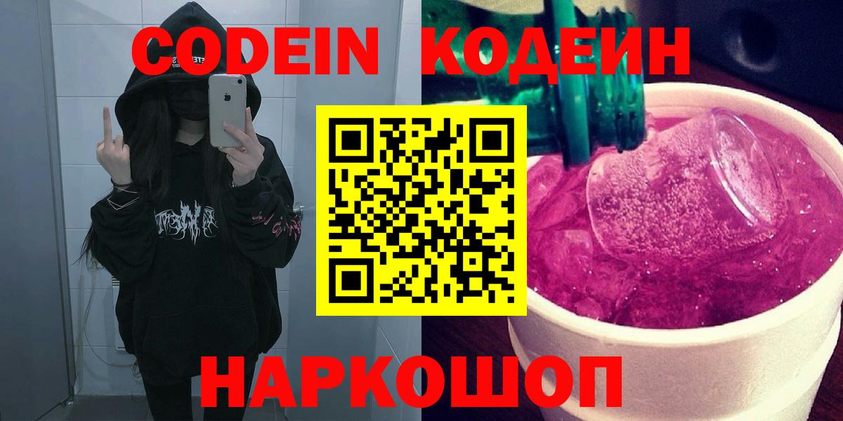 Codein напиток Lean (лин)  Вход с VPN  Рассказово  закладки  Кодеин напиток Lean (лин) 