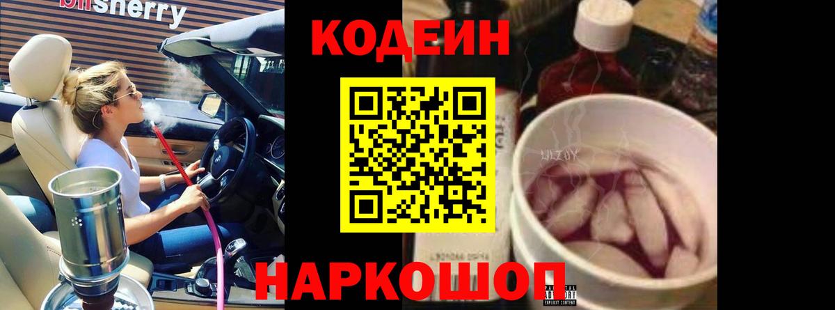 Кодеиновый сироп Lean напиток Lean (лин) Рассказово