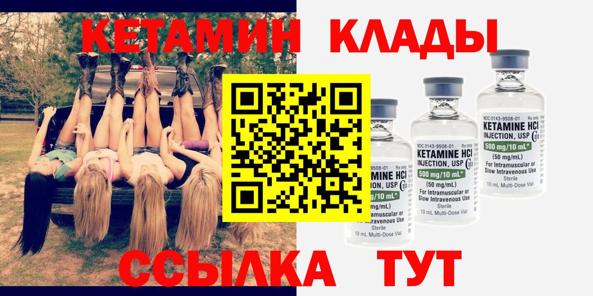 Кетамин ketamine  Вход с VPN  Рассказово 