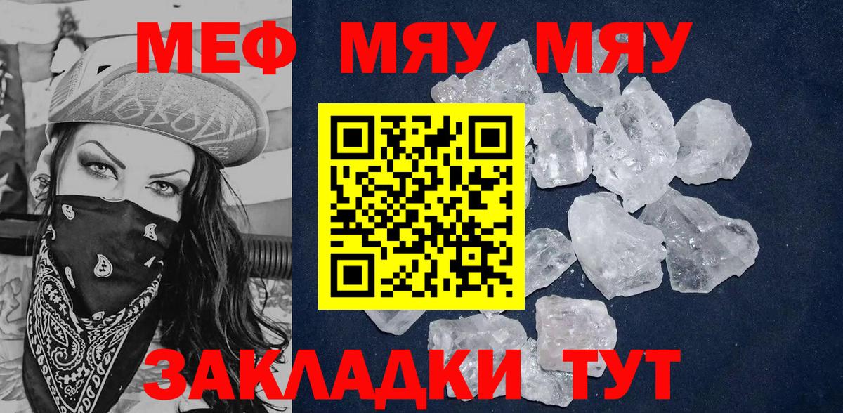 Мефедрон  МЕФ кристаллы  Вход с VPN  Рассказово  Мефедрон  МЯУ-МЯУ 4 MMC 