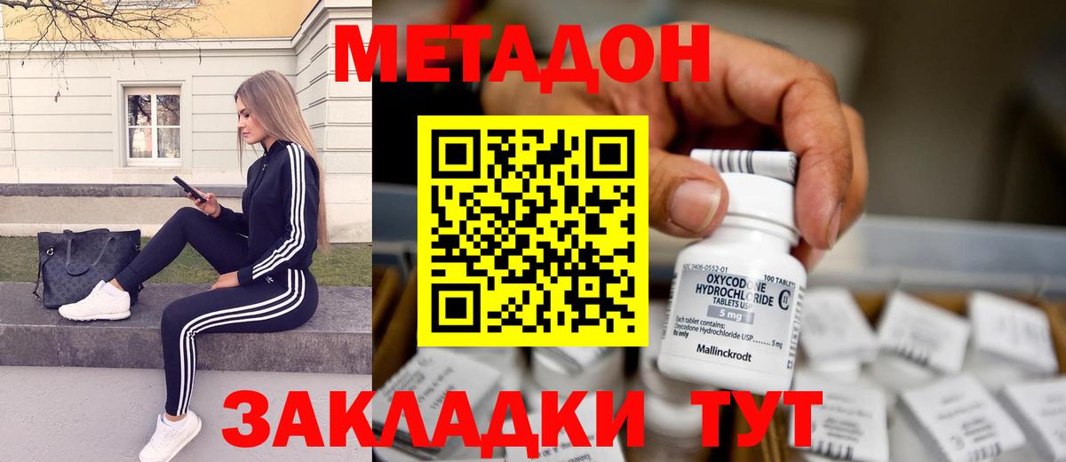 Рассказово  МЕТАДОН белоснежный  Вход с VPN 