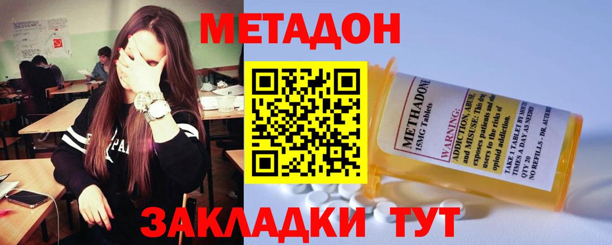Метадон methadone Рассказово
